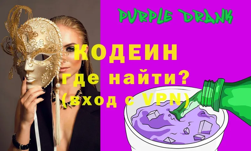 darknet состав  Бабушкин  Кодеин Purple Drank  дарнет шоп 